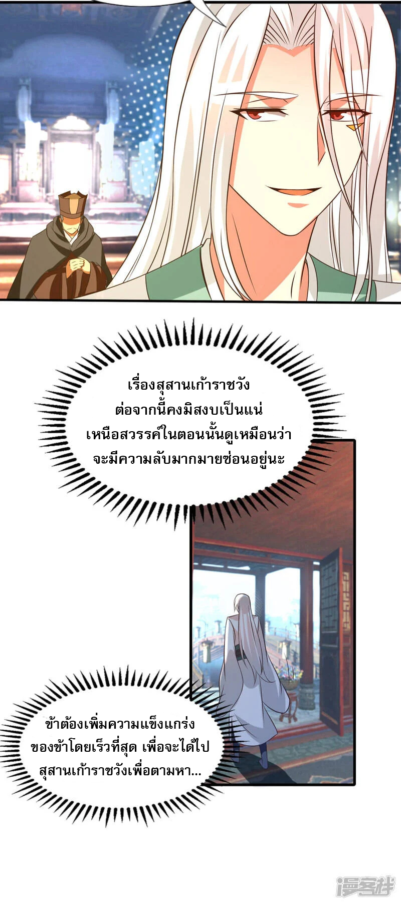 Reversal of god king จอมราชันย์ผงาดโลกันต์ ตอนที่ 19 หน้า 33