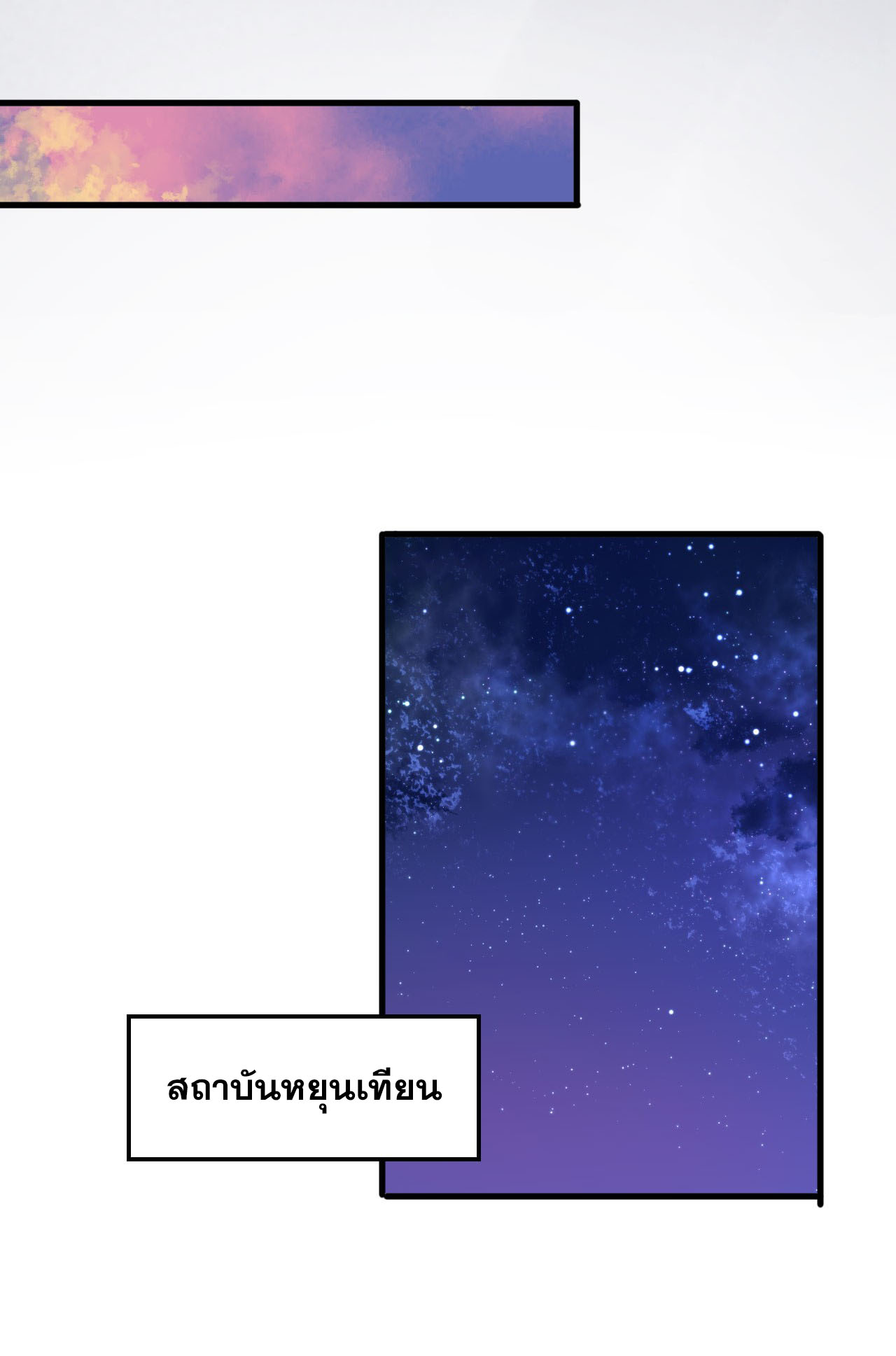 ข้าเพียงต้องการฝึกฝนศิษย์น้องหญิงก็เท่านั้น ตอนที่ 10 หน้า 17