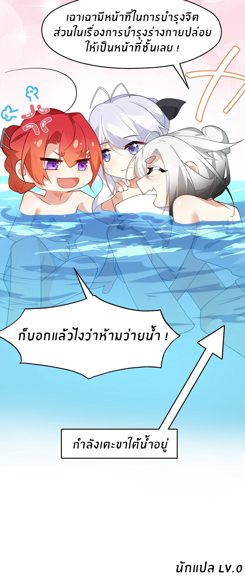 Purifying the world begins with bathing ตอนที่ 25 หน้า 30