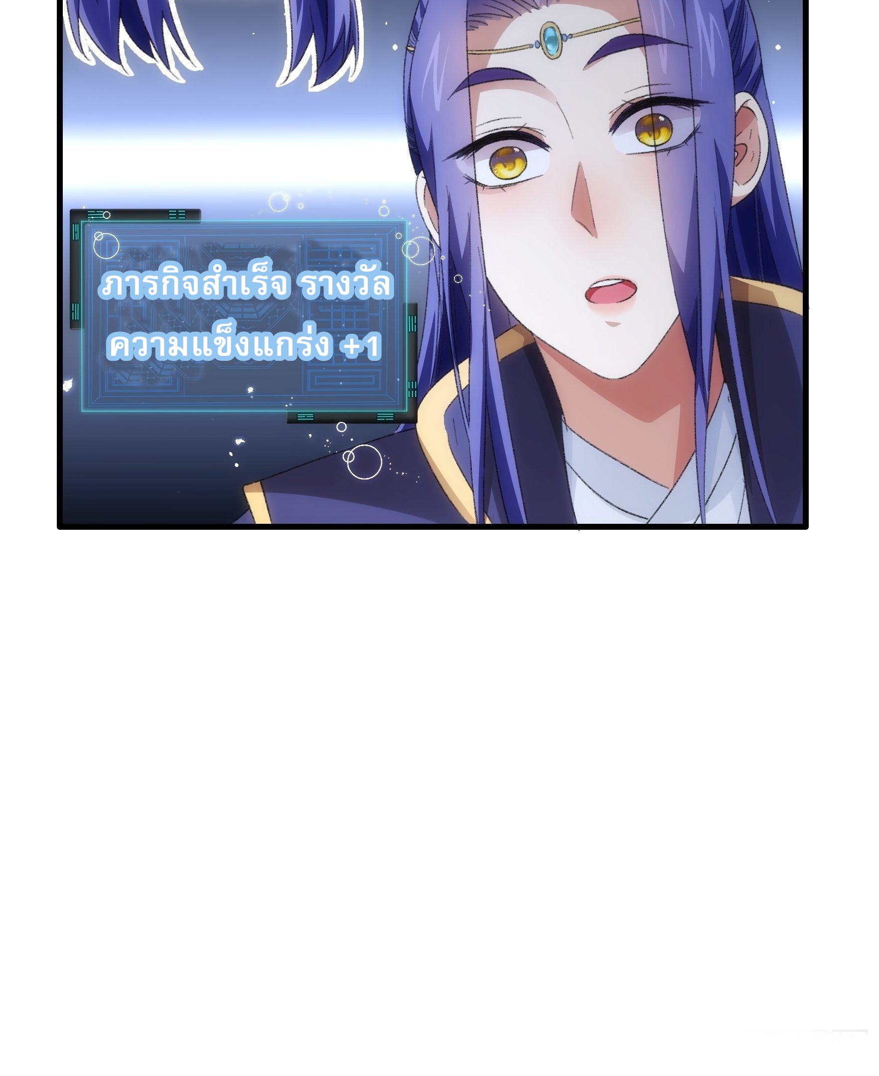 ข้าจะกำหนดชะตาตัวเอง ทันจีน ตอนที่ 40 หน้า 19