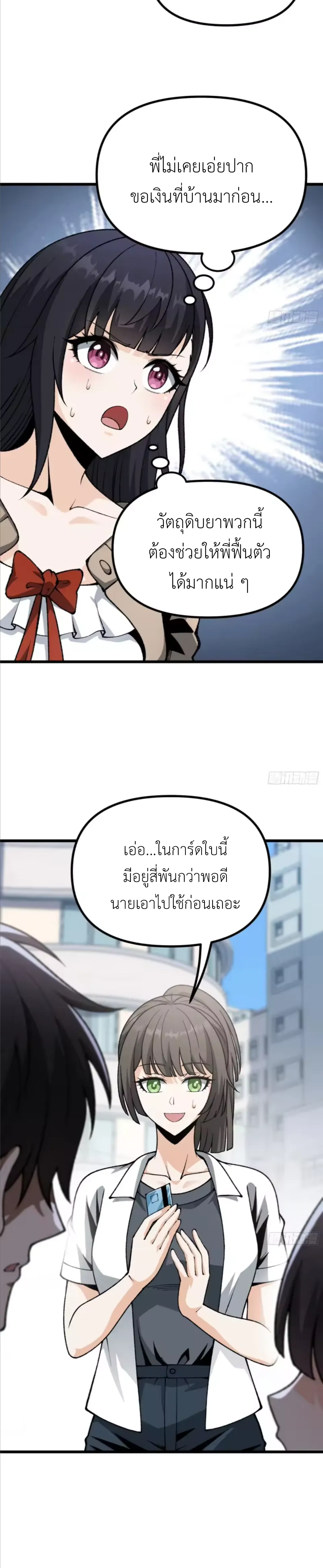 ปรมาจารย์เทพสะท้านมหานคร ตอนที่ 5 หน้า 13