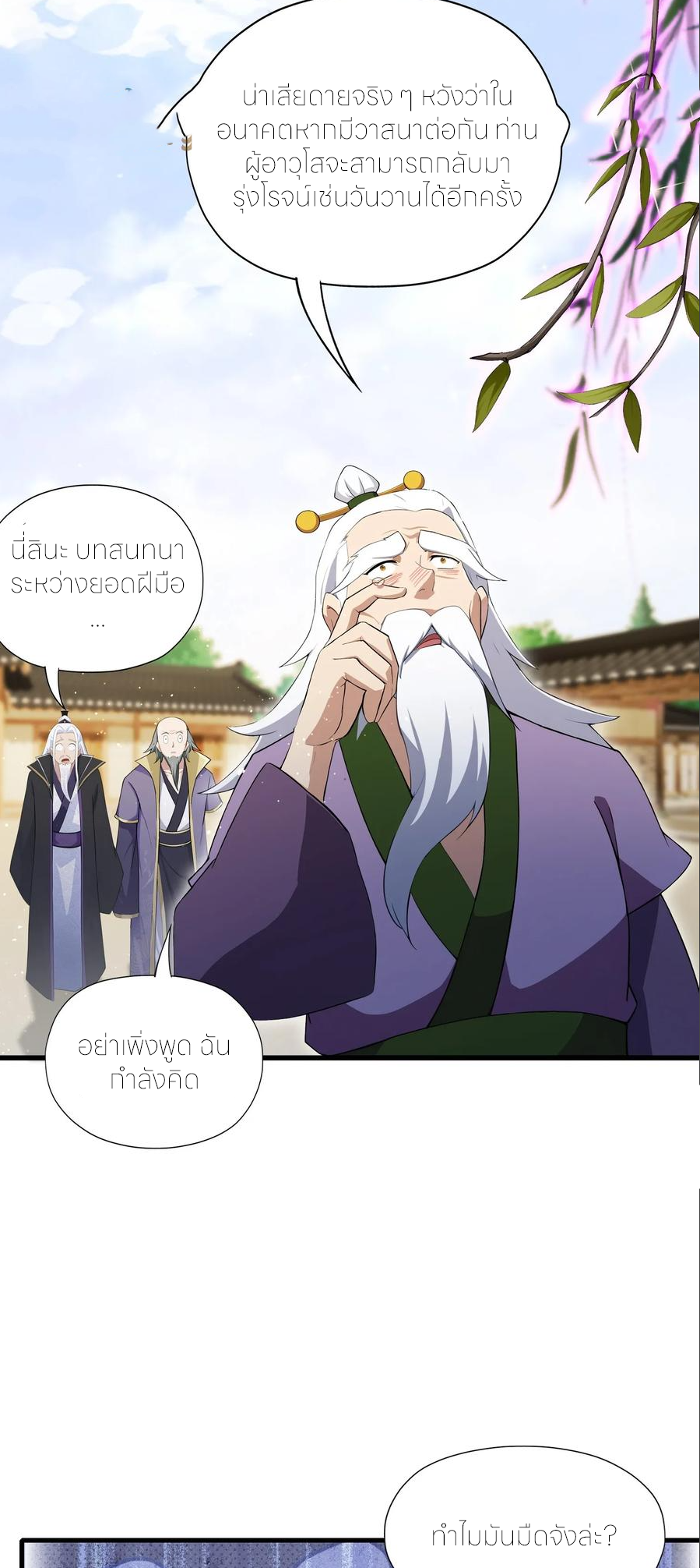 ฉันเป็นไม่รู้ตัวเองว่าโหด~ ตอนที่ 80 หน้า 31