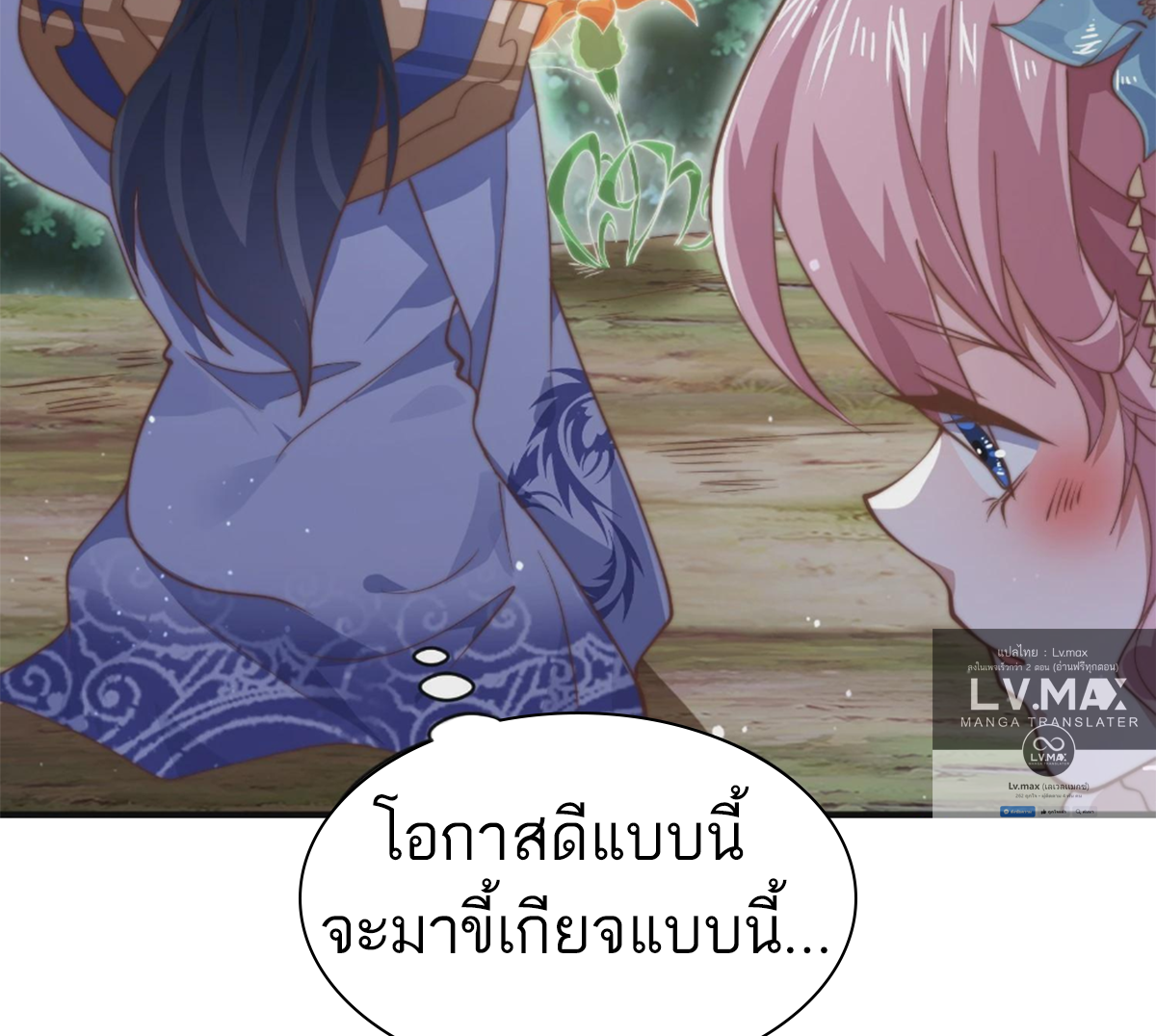 ซวยแล้วข้าโดนตามล่าจากศิษย์ในสำนัก ตอนที่ 32 หน้า 24