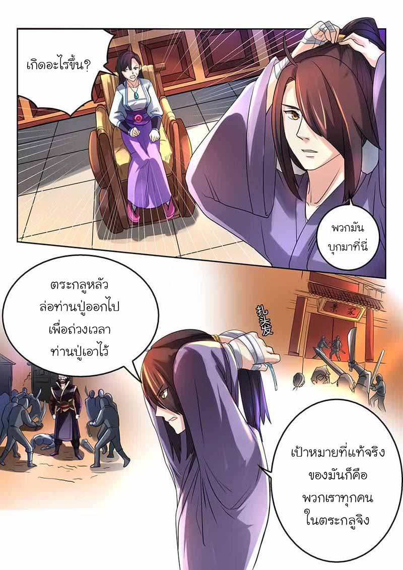 จักรพรรดิสวรรค์ ตอนที่ 3 หน้า 2