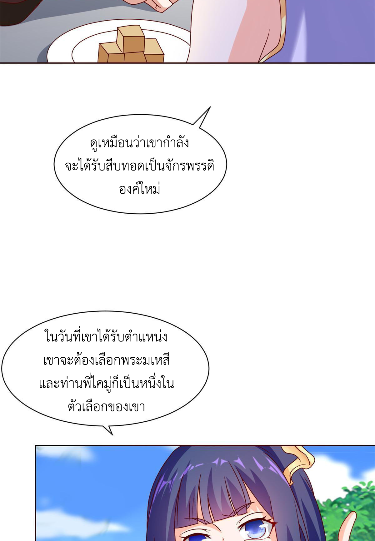 (ชนจีน) Dragon Master (จูหมิง นักรบเซียนมังกร) ตอนที่ 230 หน้า 44