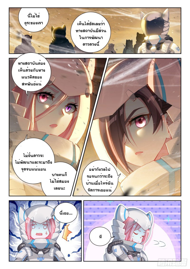 Soul Land IV – The Ultimate Combat มหาศึกการต่อสู้ ตอนที่ 115 หน้า 12