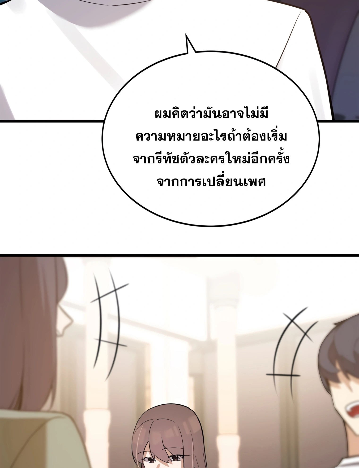 ผมเป็นนักเขียนบทที่มีระบบสปอยล์ ตอนที่ 11 หน้า 67