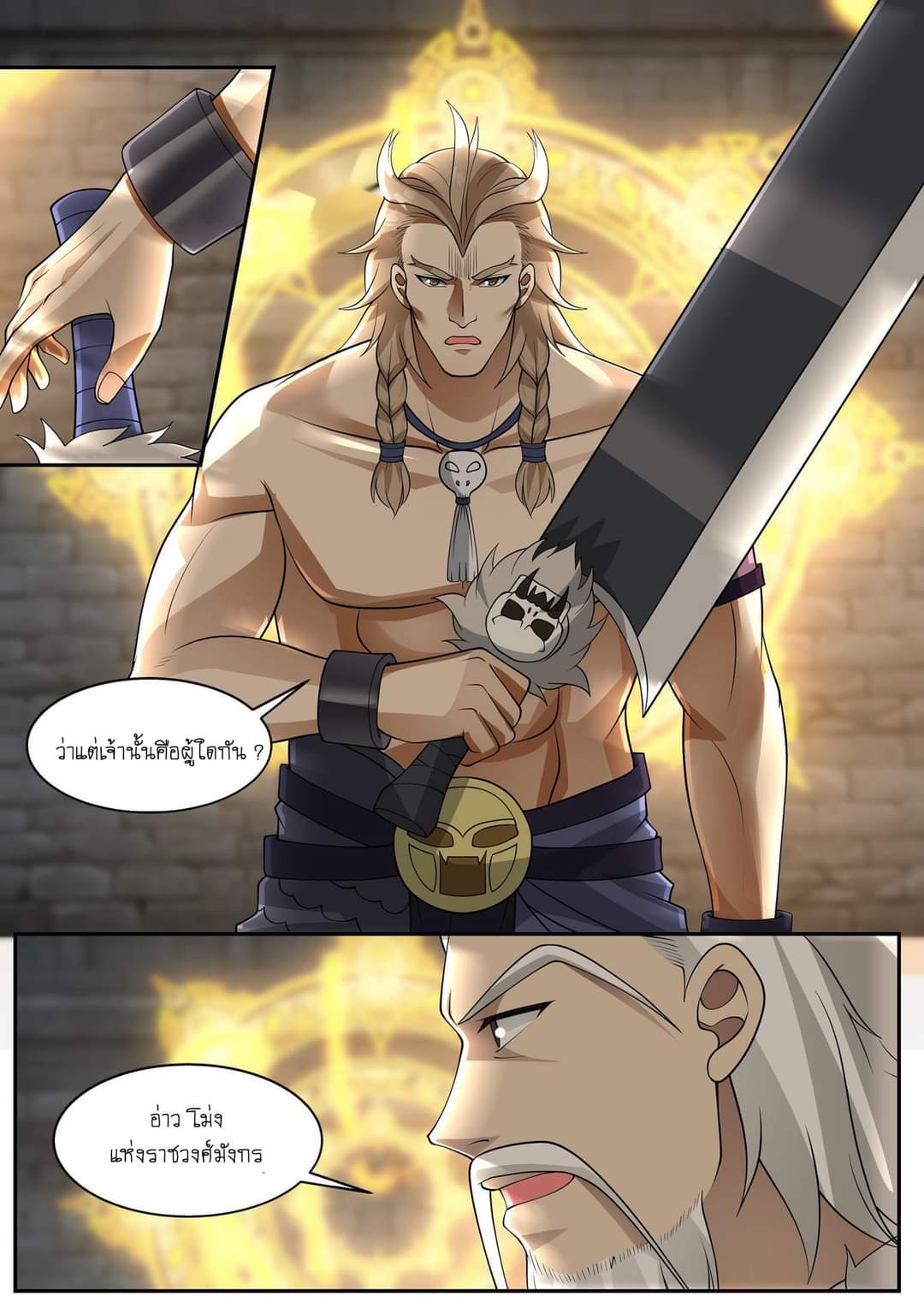 dragon throne ตอนที่ 81 หน้า 3