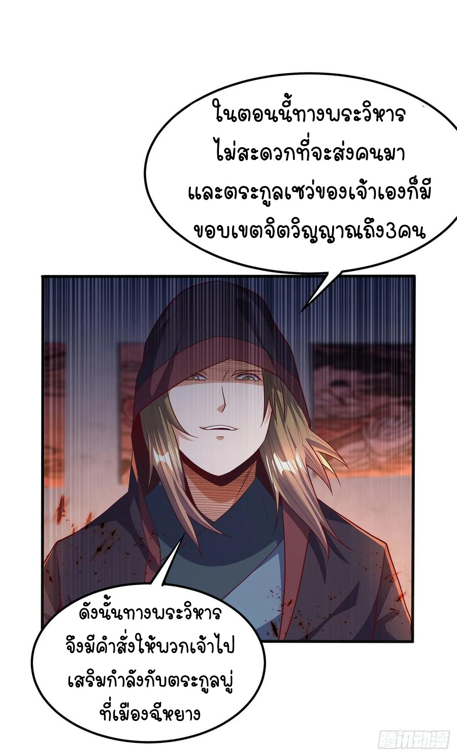 Wu ni ตอนที่ 58 หน้า 5