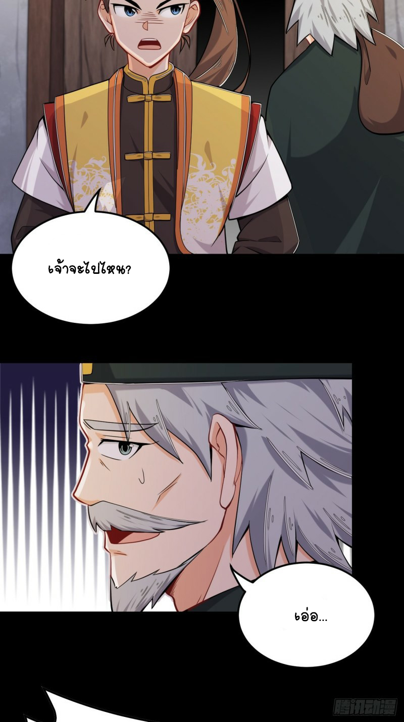 อาณาจักรสัตว์อสูรแห่งจิตวิญญาณ ตอนที่ 18 หน้า 14