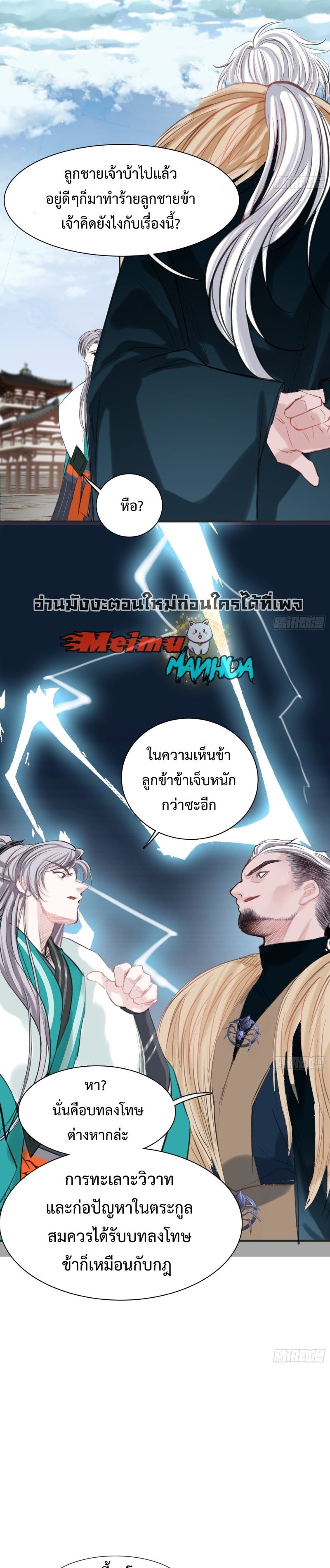 My Son, Quickly Rely On Your Father’s Prestige ตอนที่ 1 หน้า 17
