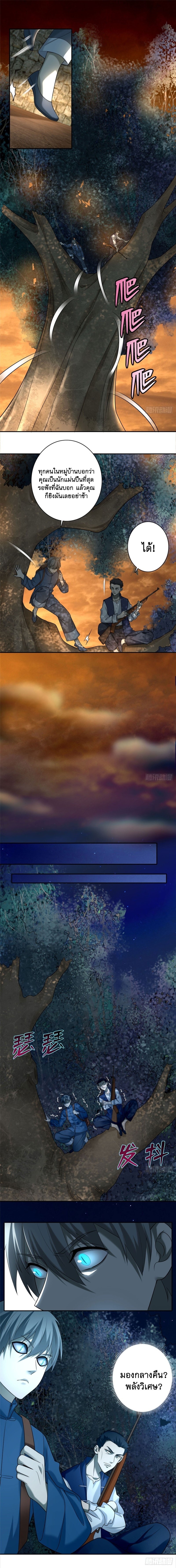 บุรุษไปรษณีย์ไม่จำกัด ตอนที่ 76 หน้า 4