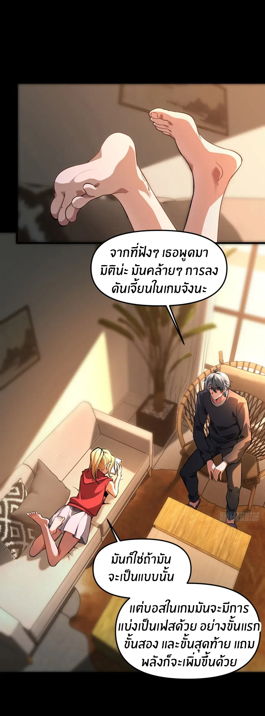 ราชาเศษขยะ ตอนที่ 28 หน้า 2