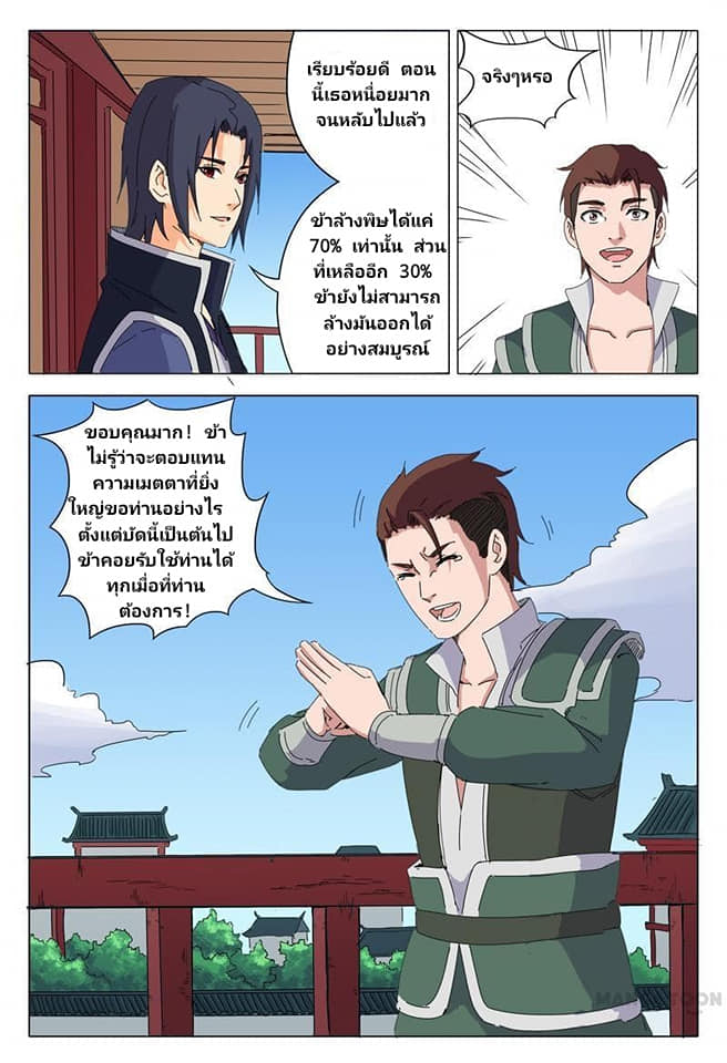 เจ้าแห่งอาณาจักรในตำนาน  Master of Legendary Realms ตอนที่ 23 หน้า 4