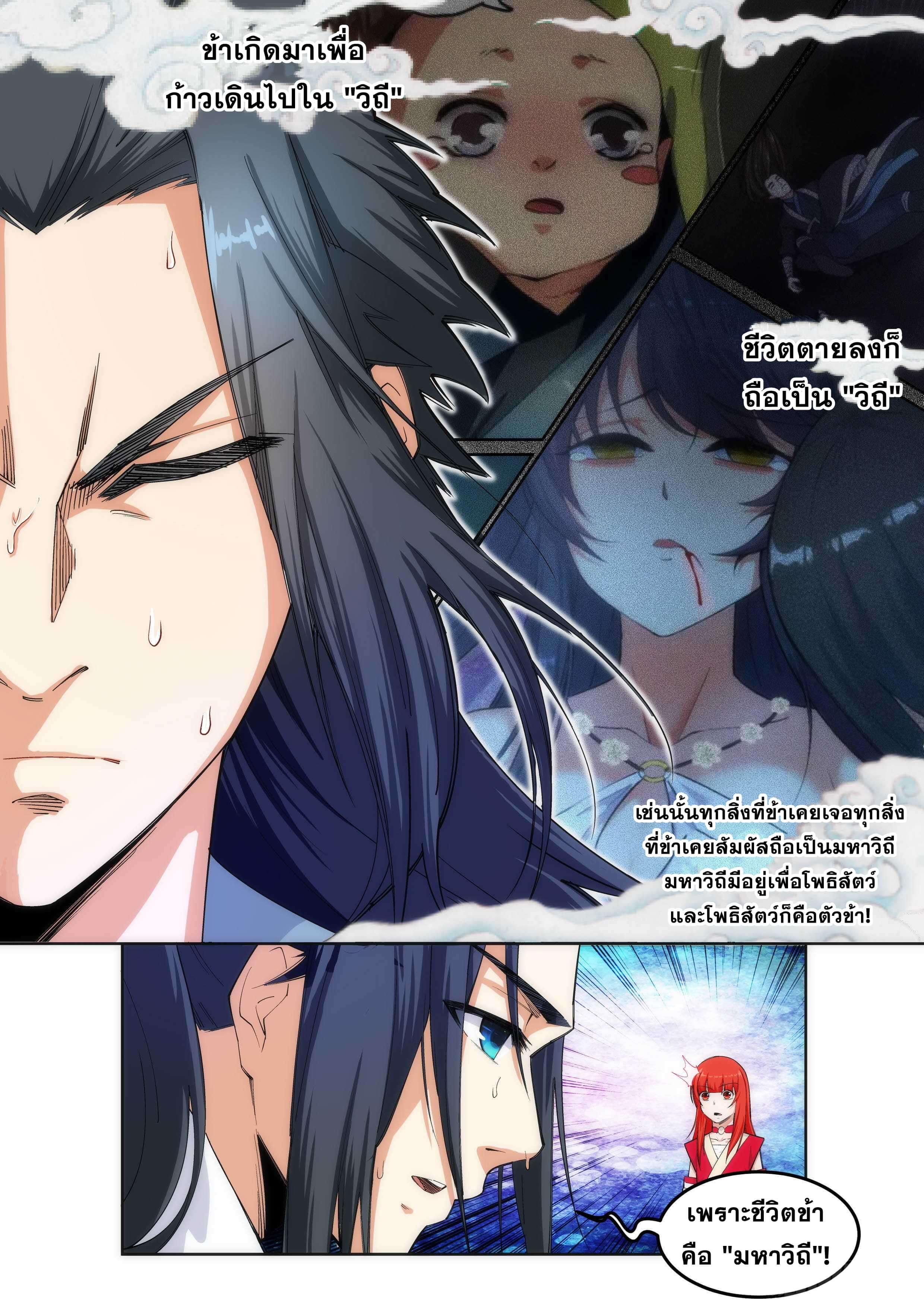 Against the Gods - อสูรพลิกฟ้า ตอนที่ 110 หน้า 8