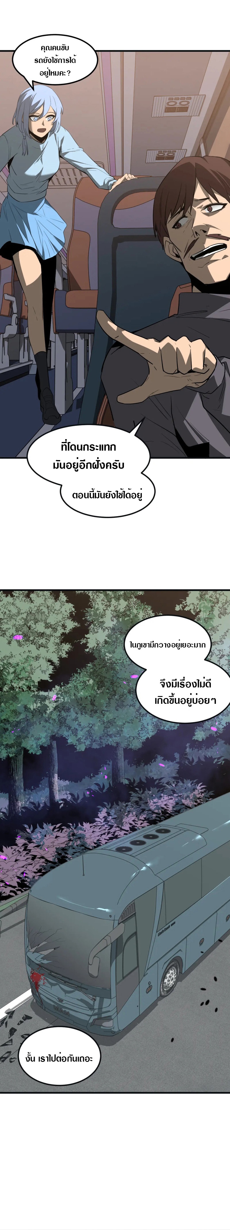 Super Evolution ตอนที่ 77 หน้า 6