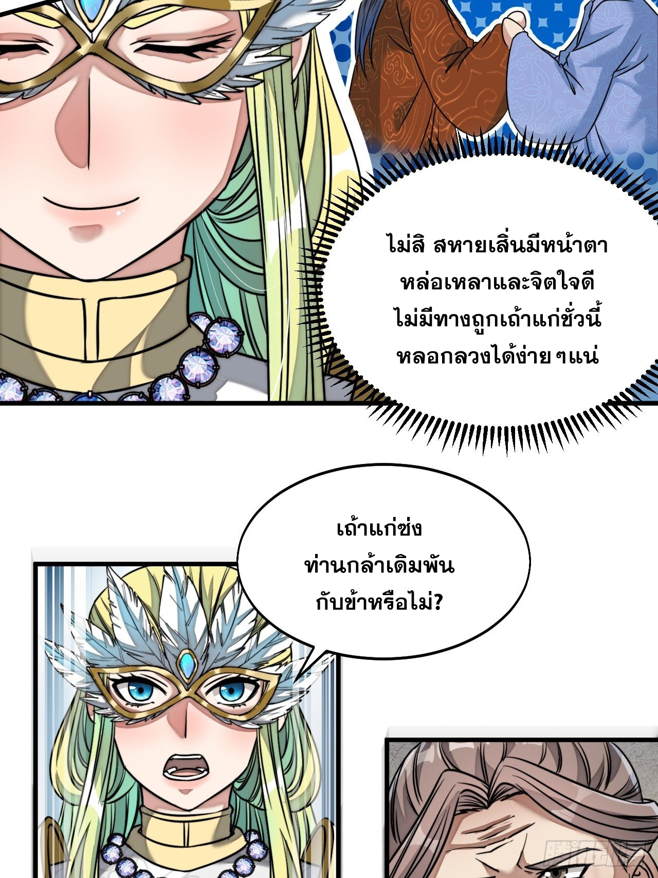บุรุษที่มีโชค คงไม่ใช่ข้าแล้วแหละ ตอนที่ 36 หน้า 21