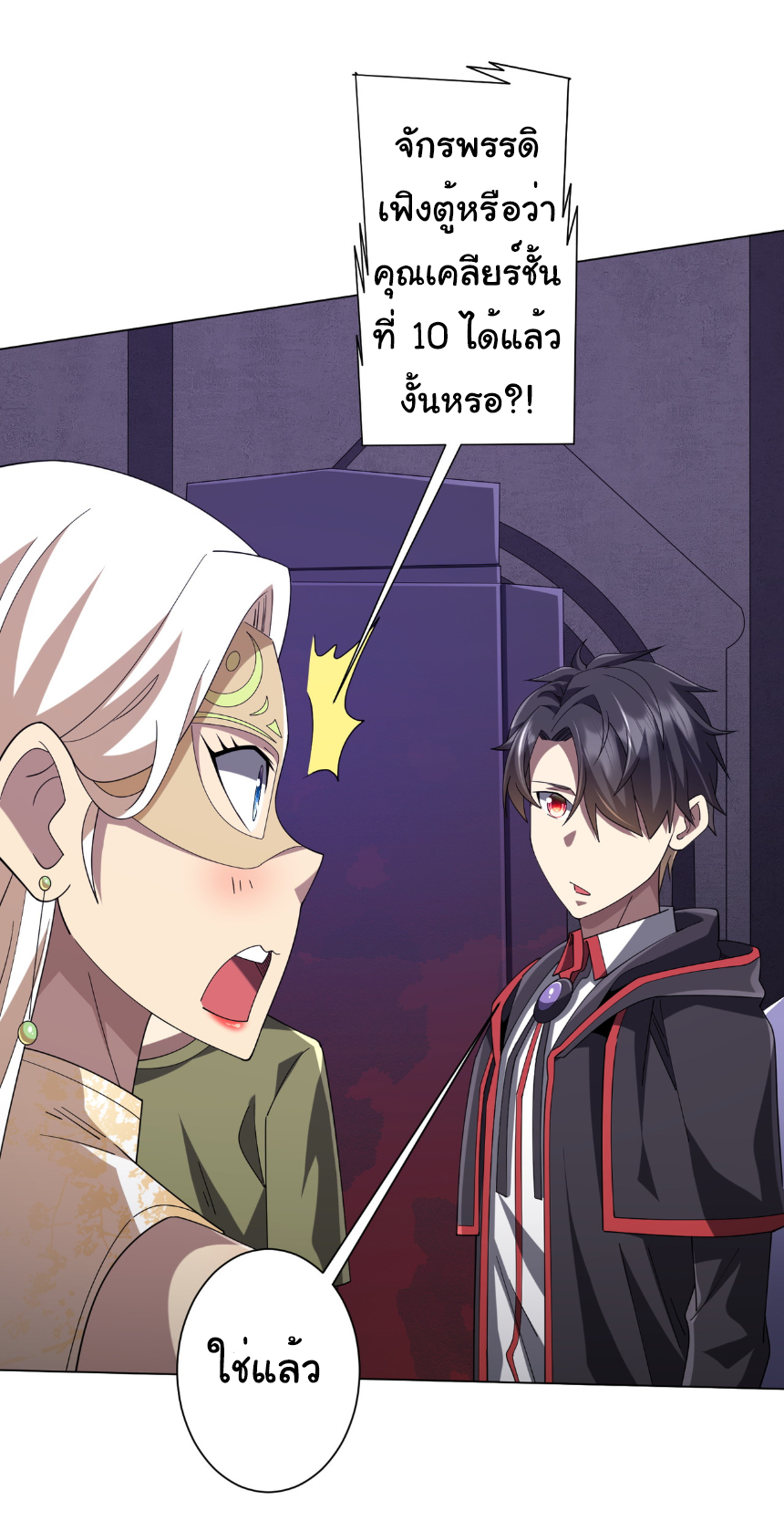 Start with trillions of coins ตอนที่ 155 หน้า 2