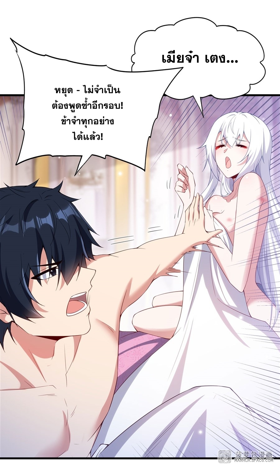 Shut Up, Evil Dragon! หุบปากซะยัยมังกรร้ายข้าไม่อยากมีลูกกับเจ้าอีกแล้ว ตอนที่ 17 หน้า 14