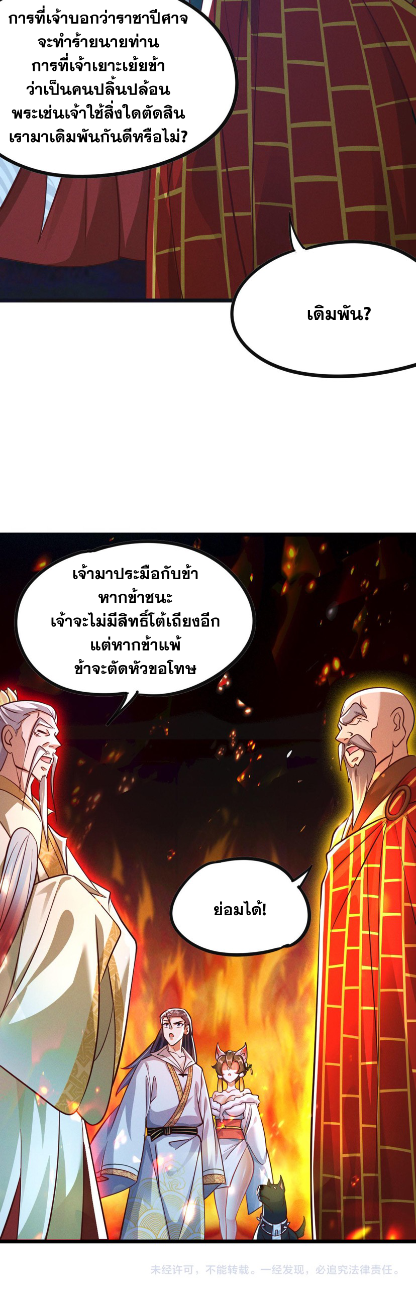 ข้ามีระบบที่สามารถอัญเชิญเทพและปีศาจได้ ตอนที่ 26 หน้า 32