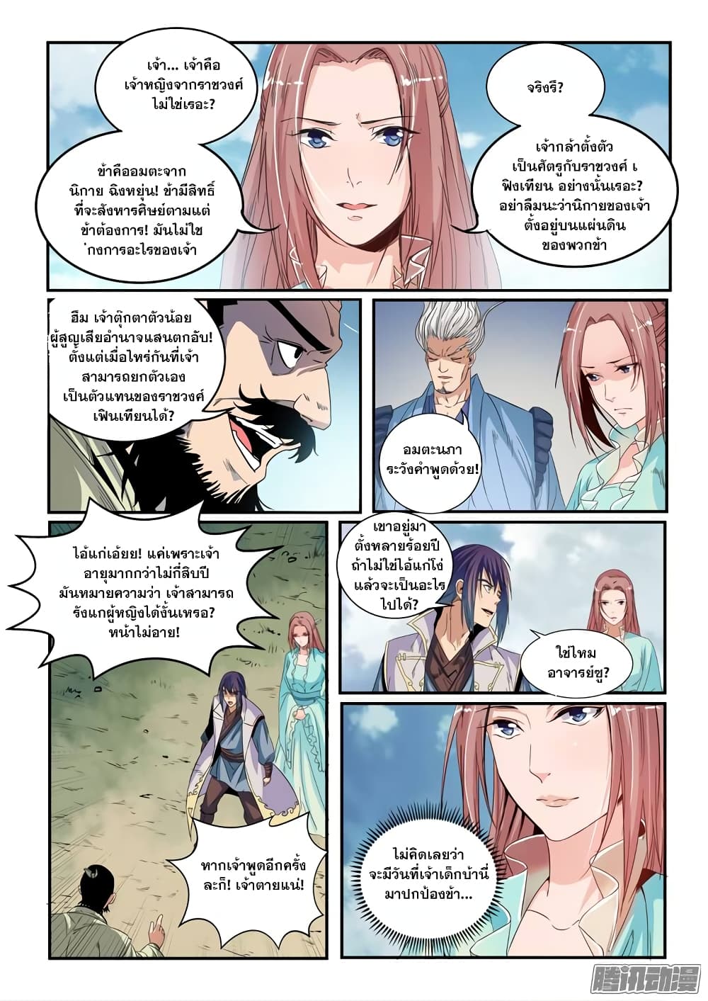 Apotheosis – การยกระดับสู่สถานะของพระเจ้า ตอนที่ 49 หน้า 15