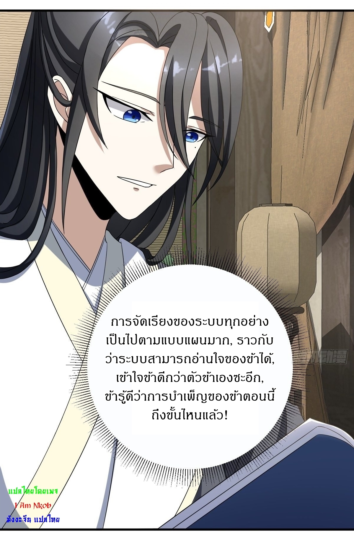 เก็บตัวร้อยปี จากนี้พี่ขอเทพ! INVINCIBLE AFTER A HUNDRED YEARS OF SECLUSION ตอนที่ 11 หน้า 11