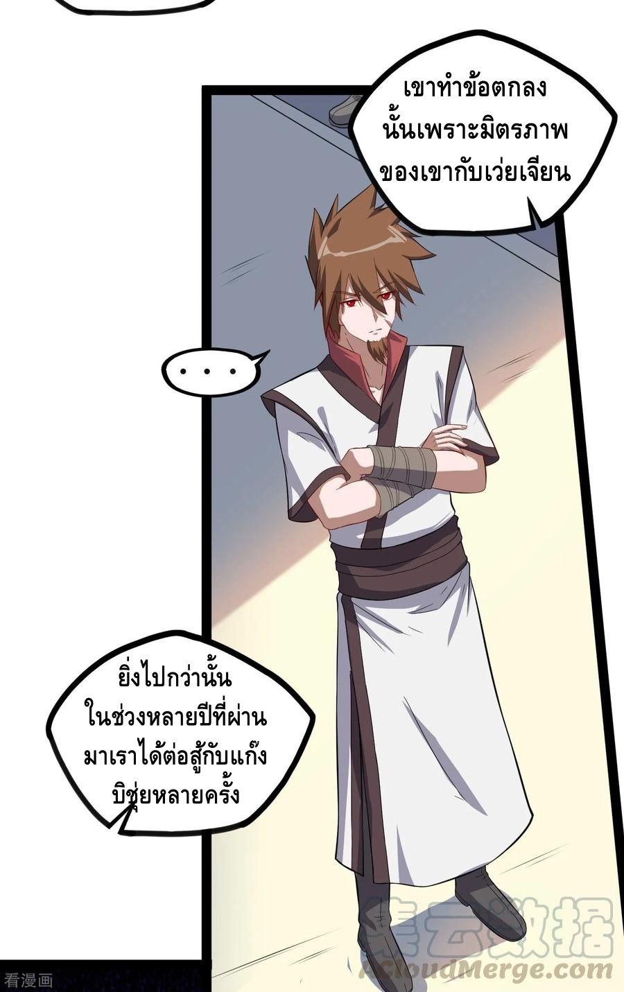 เหยียบย่ำแม่น้ำอมตะ ตอนที่ 64 หน้า 5