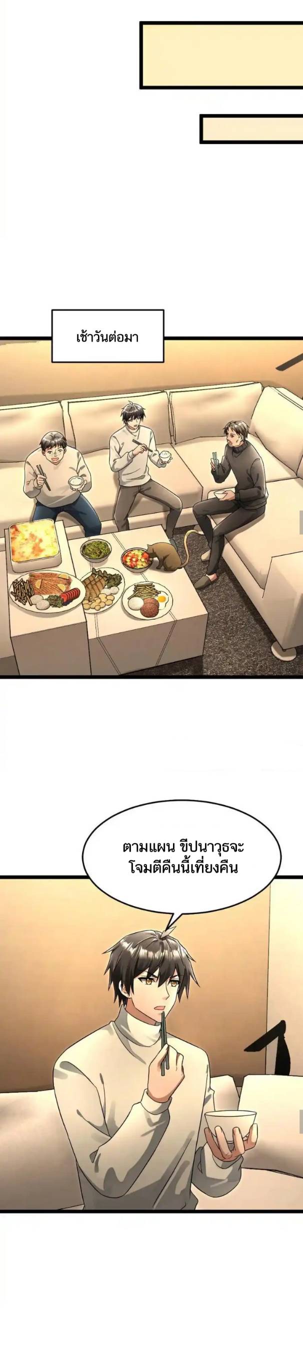 Freezing the World：I Built a Doomsday Safehouse ตอนที่ 191 หน้า 4