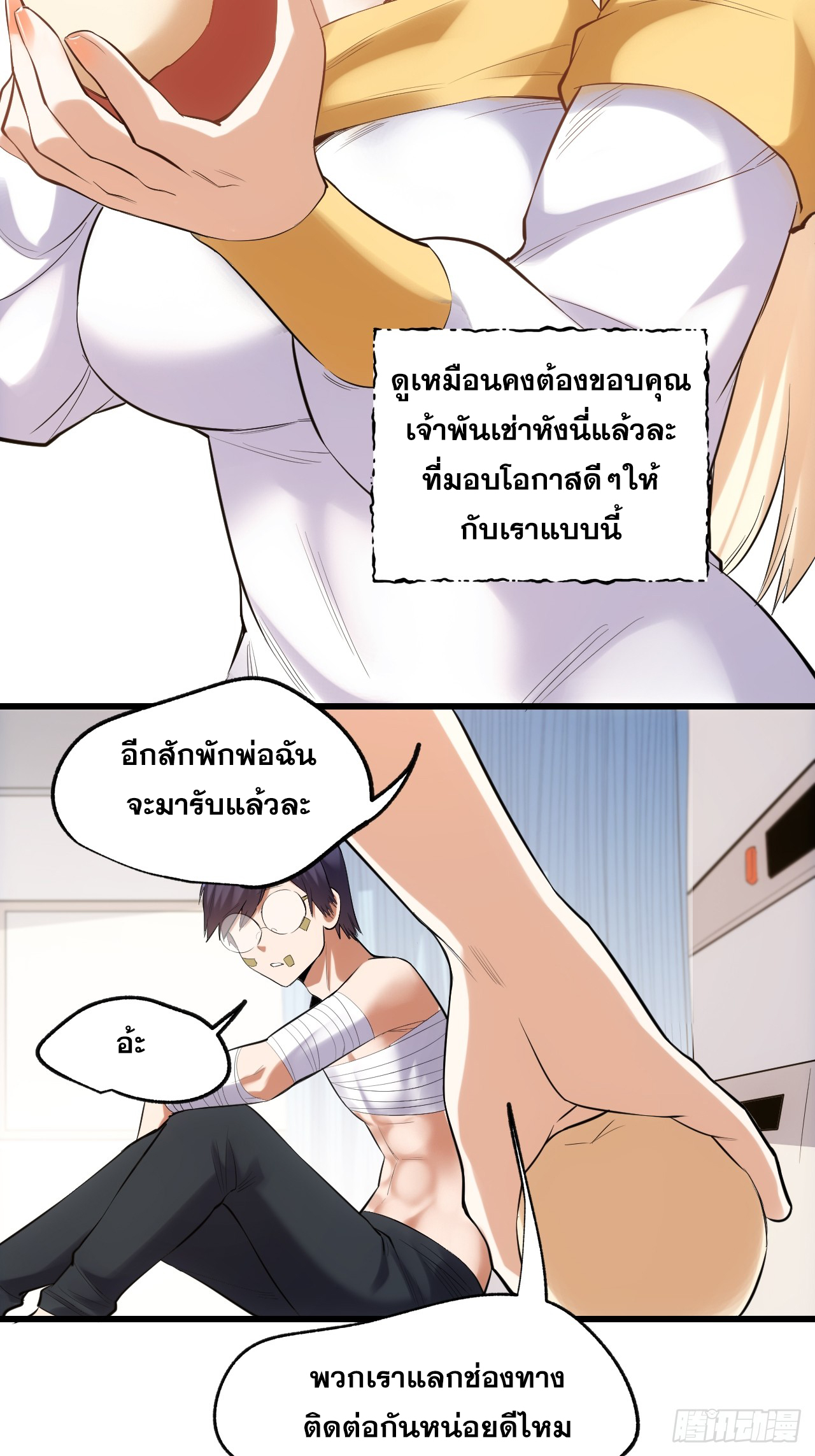 สุริยันและจันทรา ตอนที่ 4 หน้า 36