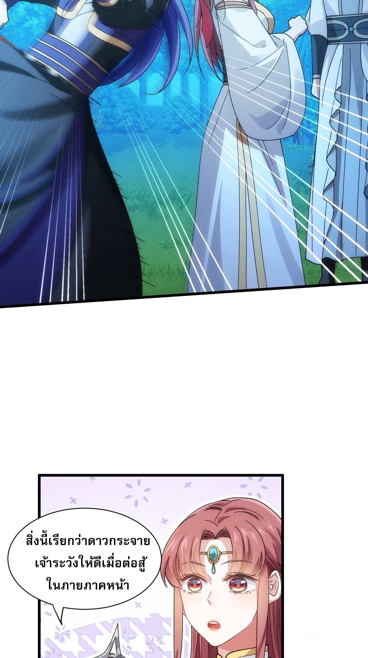 ข้าจะกำหนดชะตาตัวเอง ทันจีน ตอนที่ 22 หน้า 25