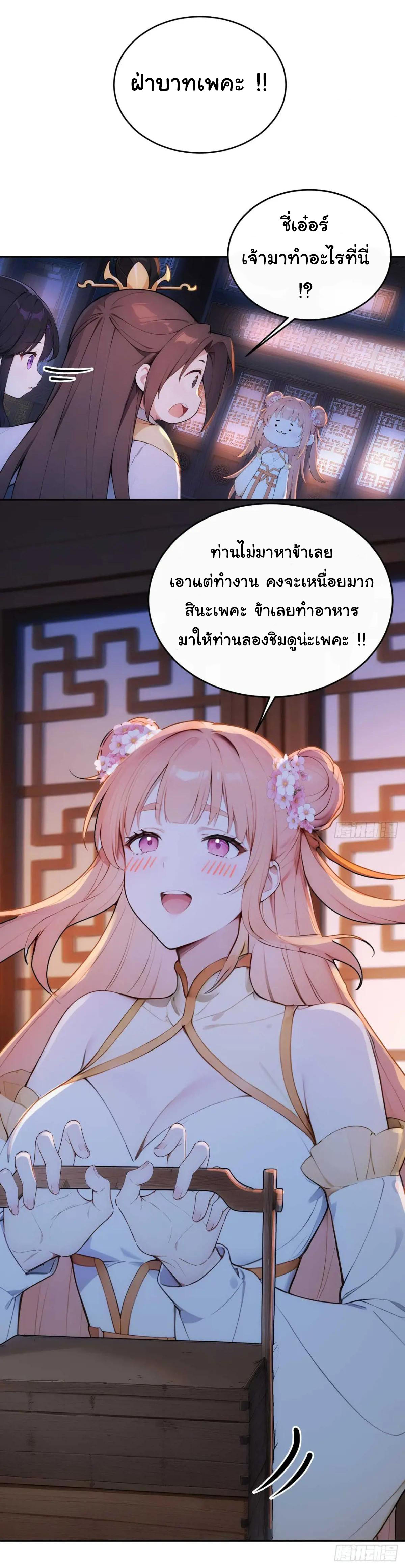 กระจอกแล้วทำไมยังไงข้าก็เป็นฮ่องเต้ ตอนที่ 29 หน้า 21