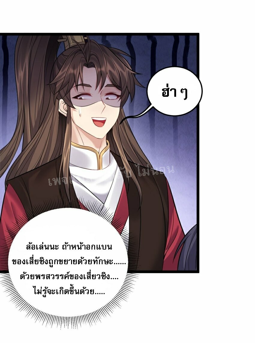 ดันเกิดใหม่เป็นสุดยอดวายร้ายหมายเลขหนึ่ง ตอนที่ 69 หน้า 28