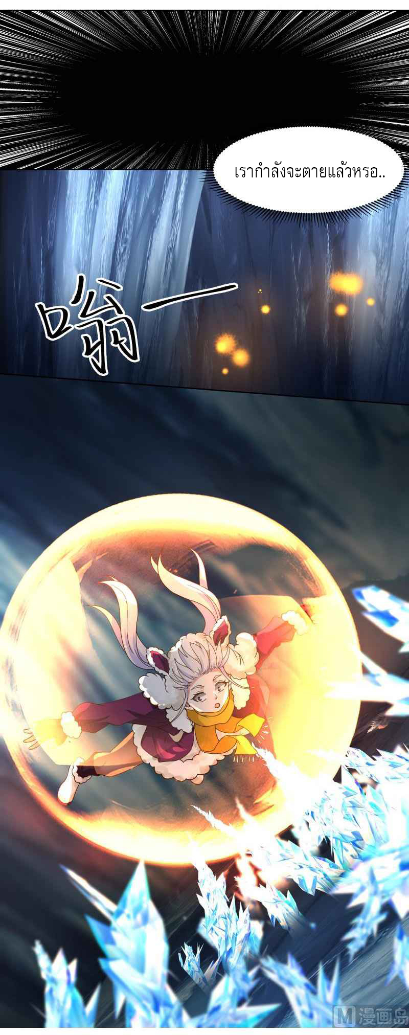 I have dragon in my body ตอนที่ 294 หน้า 10