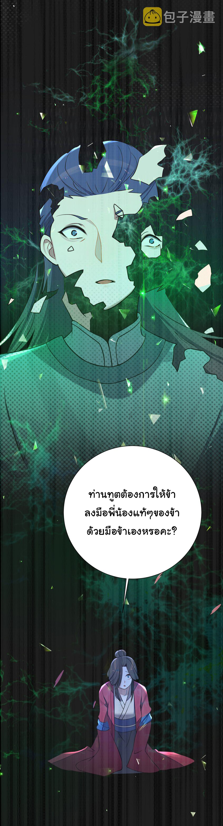 The lady is actually the future tyrant and empress จบ 50 ตอน ตอนที่ 8 หน้า 21