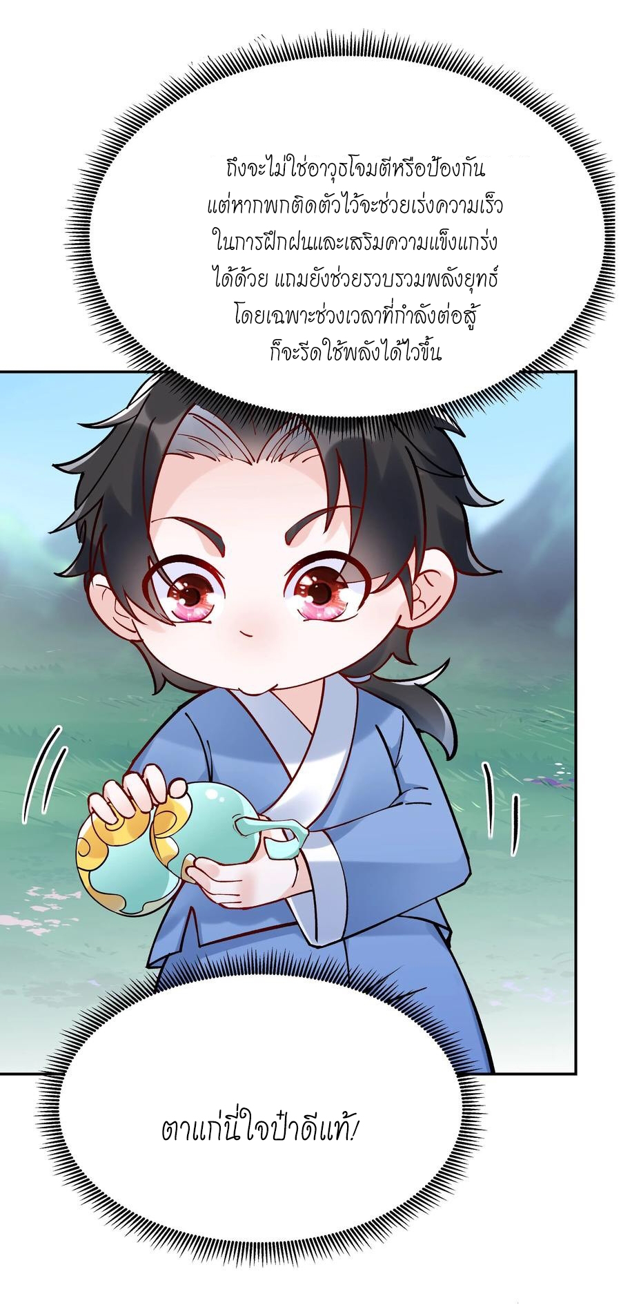 The Villain of Destiny วายร้ายแห่งโชคชะตา! ตอนที่ 6 หน้า 19