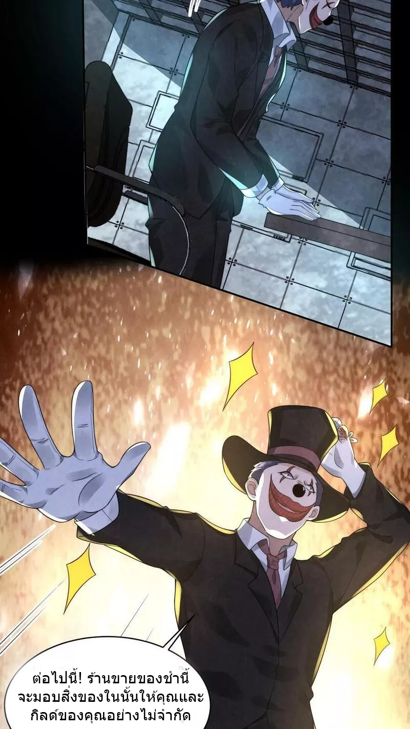 Overly Ferocious of Being Cautious ตอนที่ 70 หน้า 8