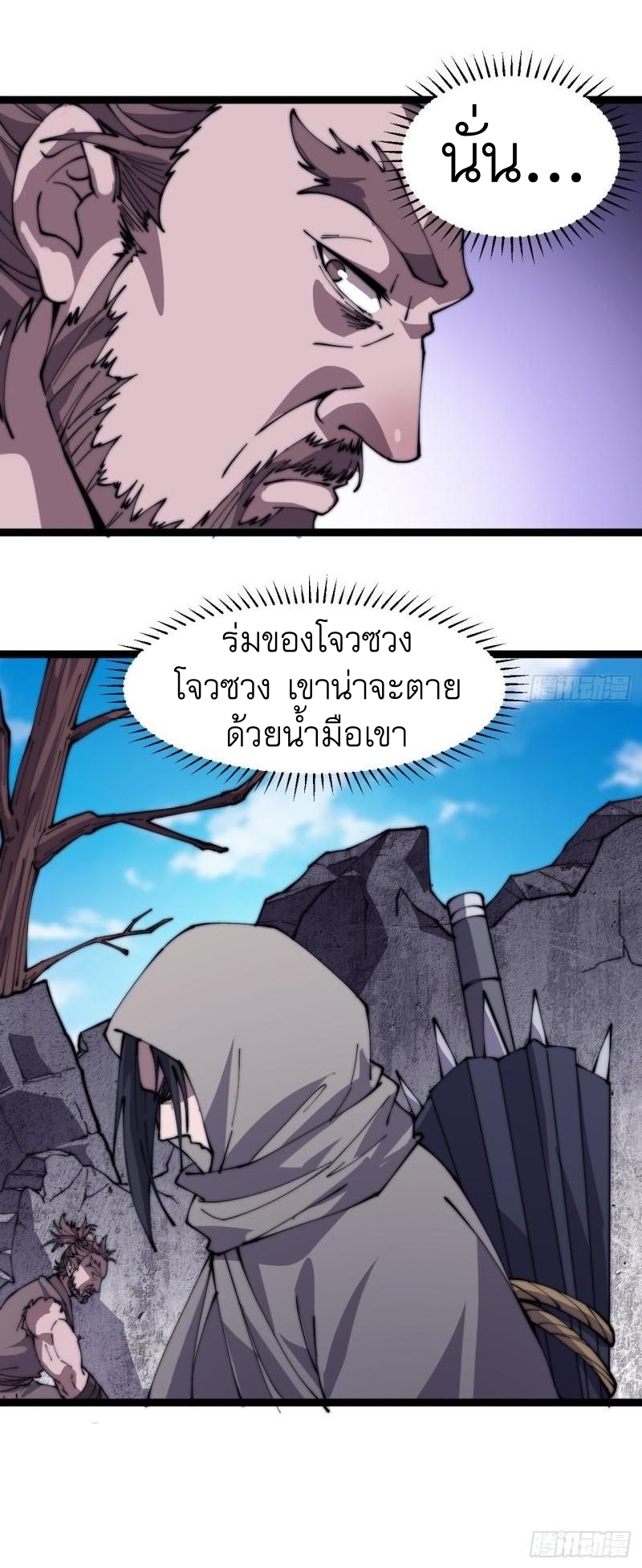 Starting a Mountain ตอนที่ 255 หน้า 28