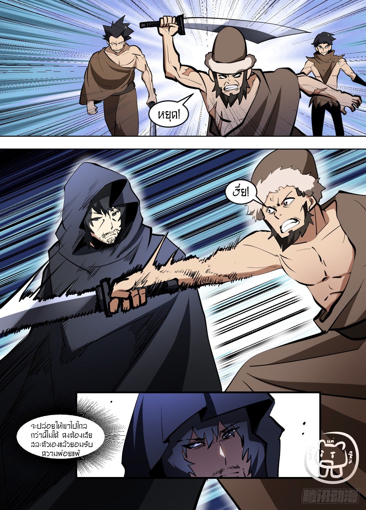 ข้าคือนักธุรกิจต่างโลก ตอนที่ 131 หน้า 3