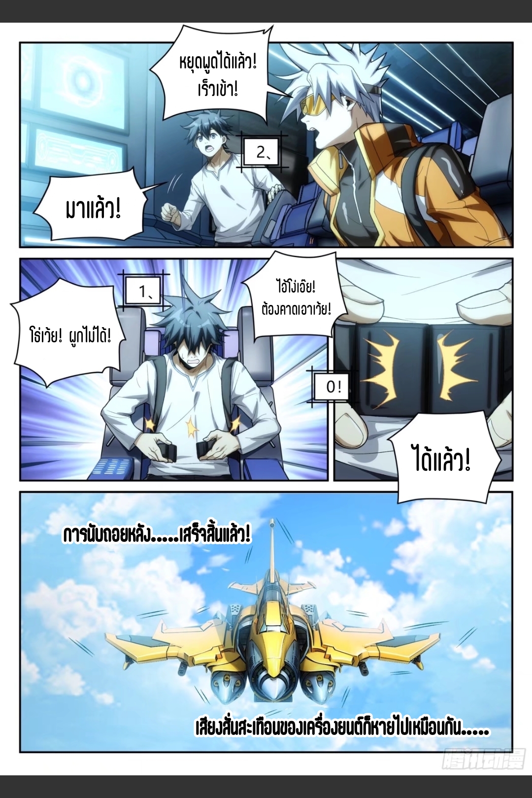 สุดยอดจ้าวจิตวิญญาณ ตอนที่ 17 หน้า 10