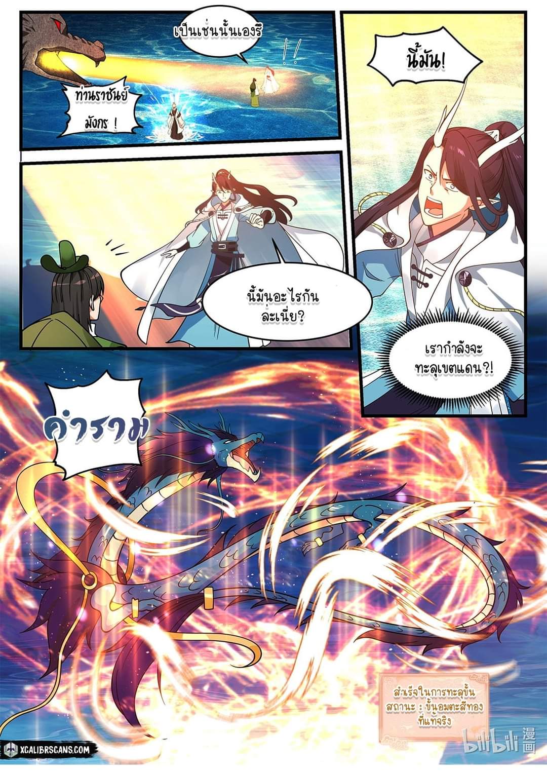 dragon throne ตอนที่ 50 หน้า 13