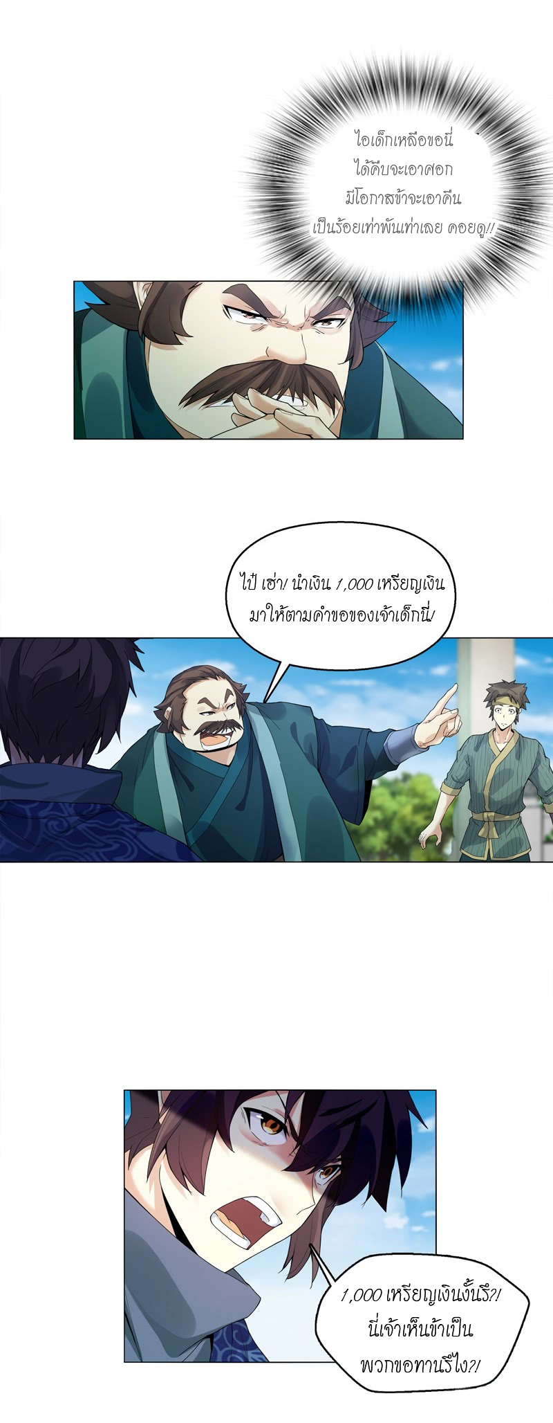 (จบ) Heavenly God Mnemonic (กำเนิดใหม่เทพวรยุทธตระกูลหยาง) ตอนที่ 140 หน้า 19