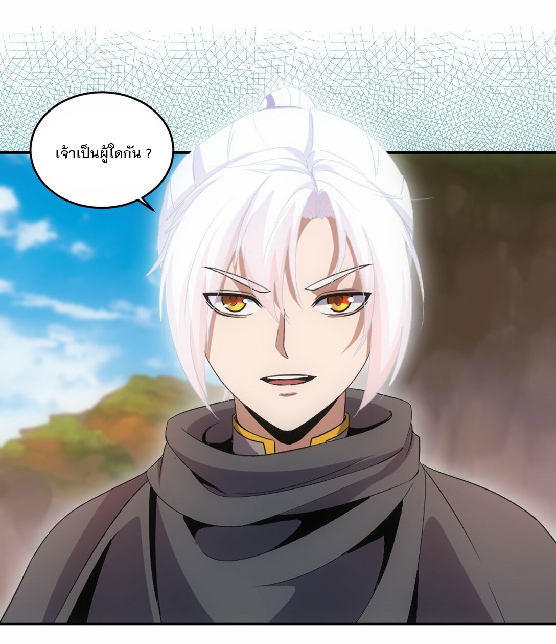 มหาเทพเอกะหมื่นบรรพกาล (จบ) ตอนที่ 82 หน้า 29