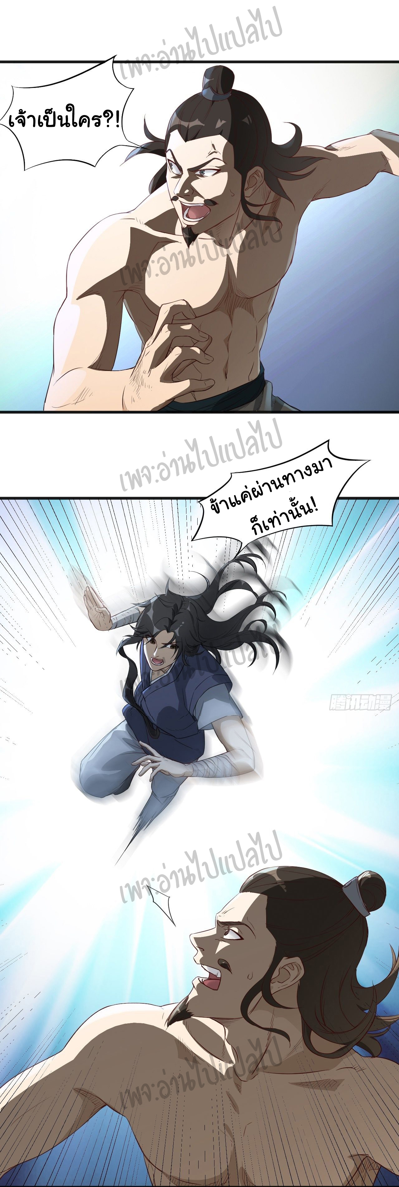 Valkyrie Supreme ตอนที่ 4 หน้า 13