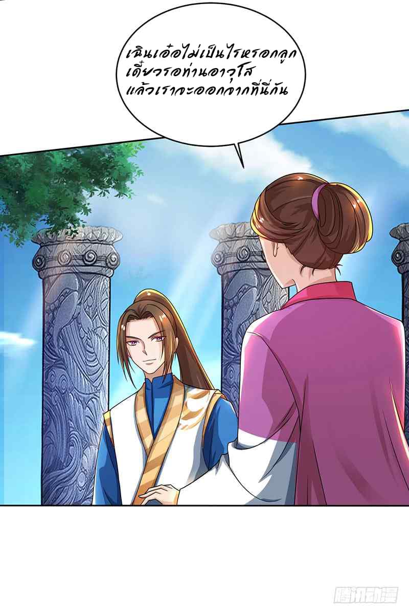 Dominate The Three Realms ตอนที่ 9 หน้า 23