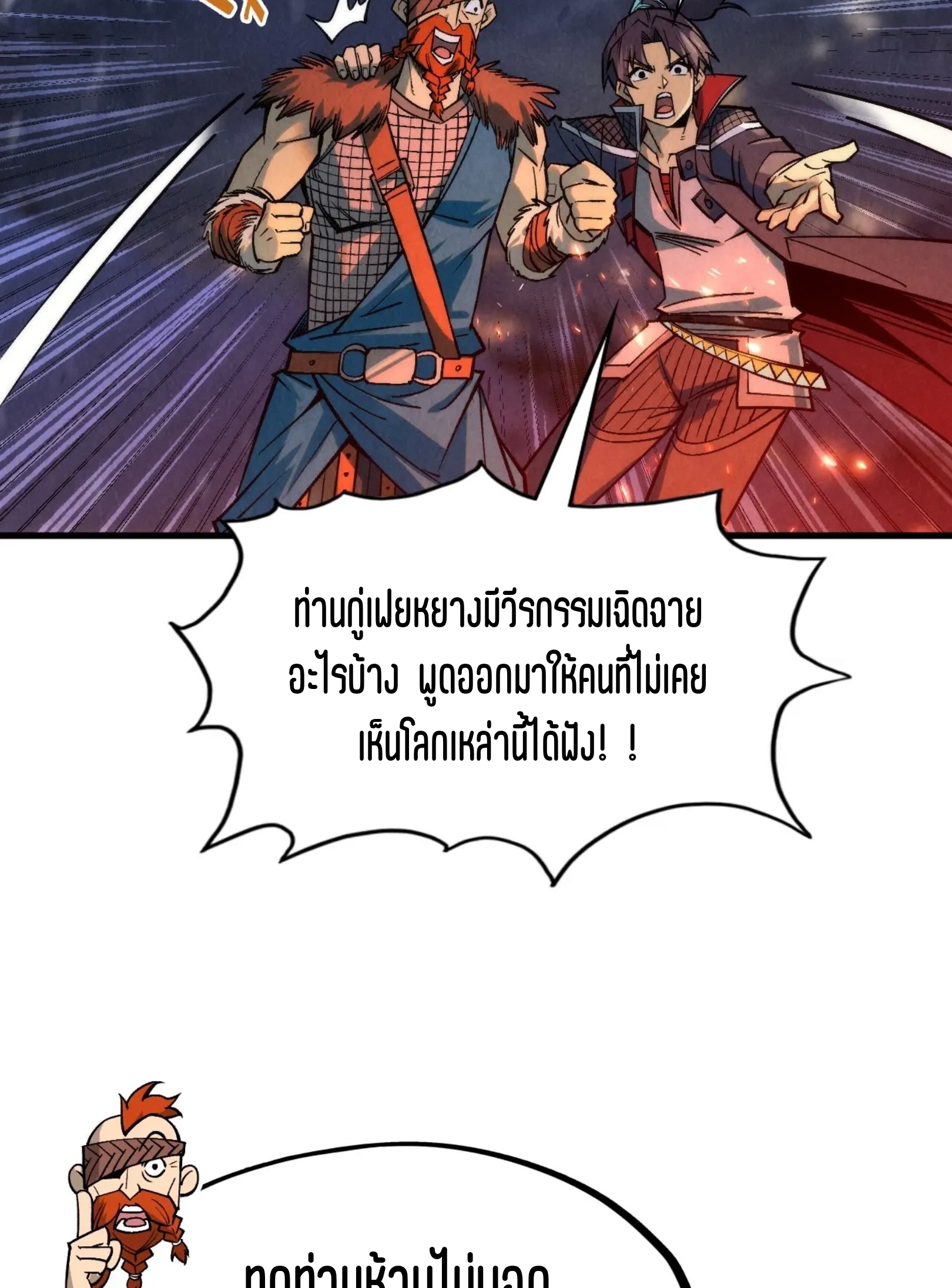 มหาเทพนิรันดร์กาล ตอนที่ 204 หน้า 30