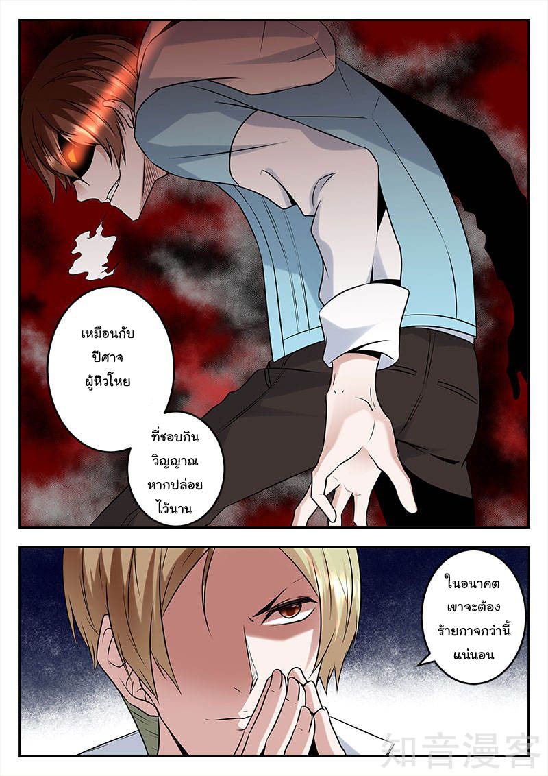 เจียงไป๋กับระบบนครหลวง ตอนที่ 53 หน้า 7