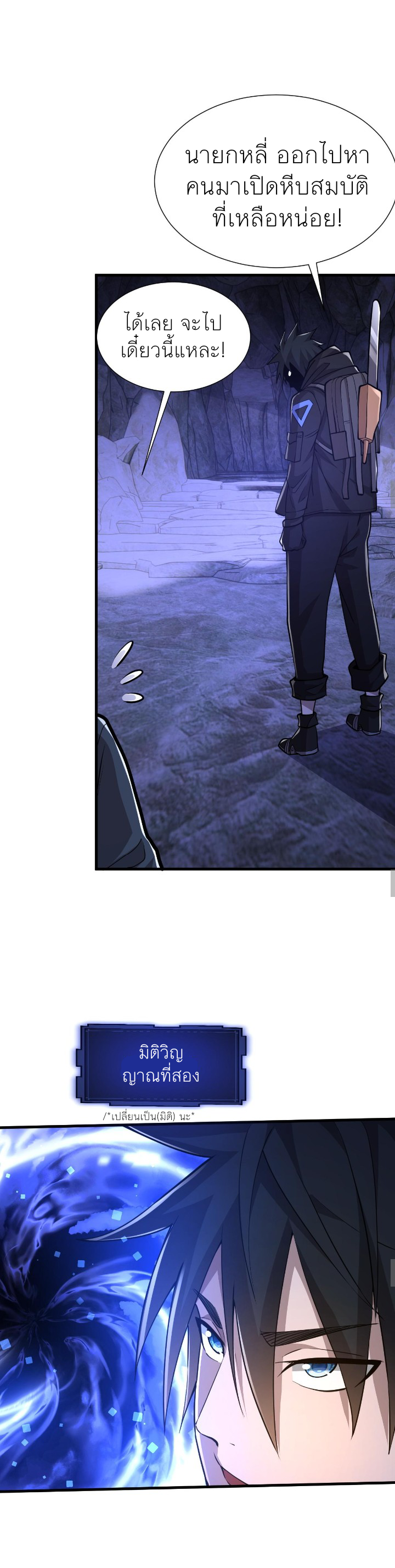 [.Doom Summoner.] ตอนที่ 22 หน้า 3