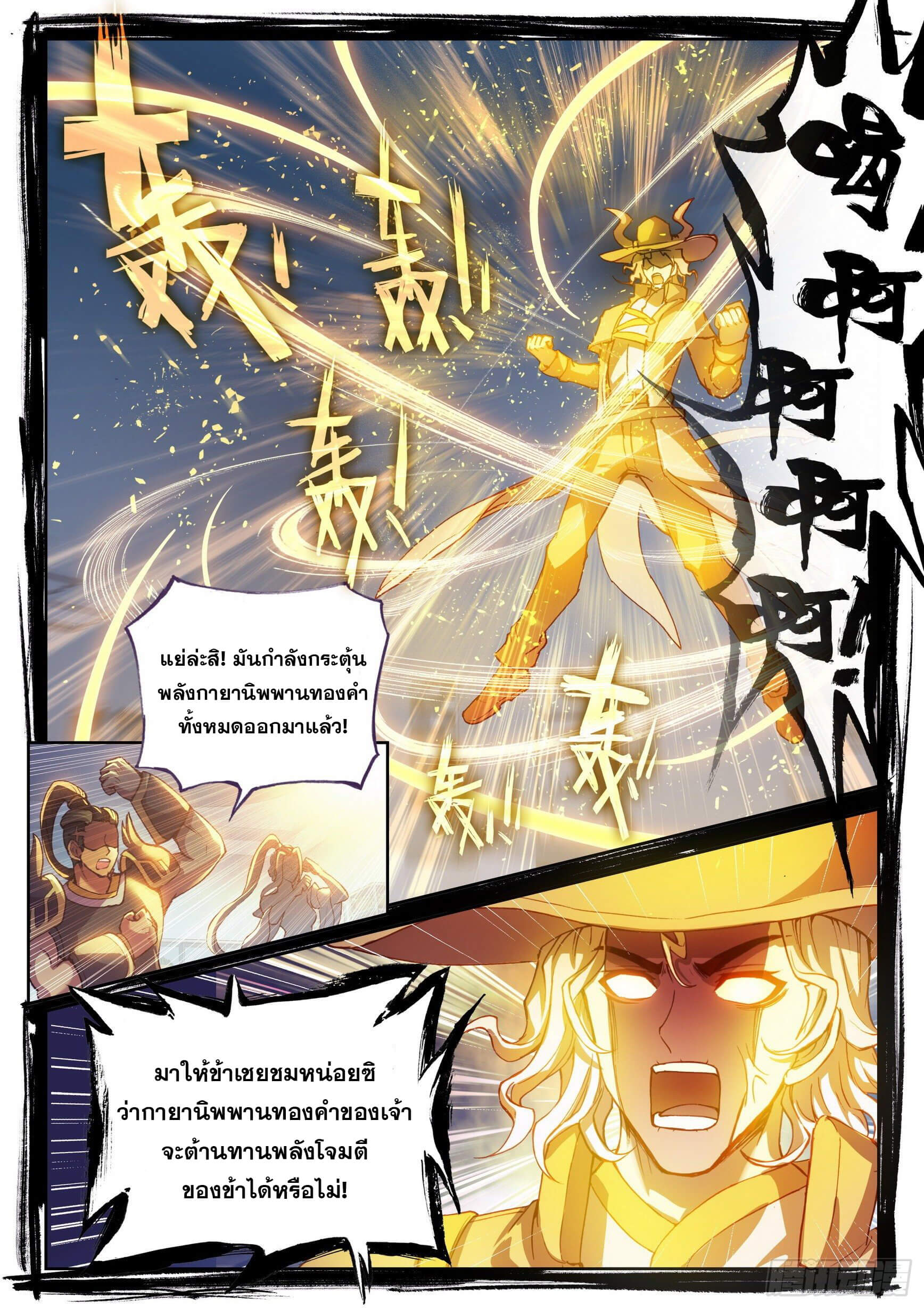 Wu Dong Qian Kun (ทันจีน) ตอนที่ 34 หน้า 7