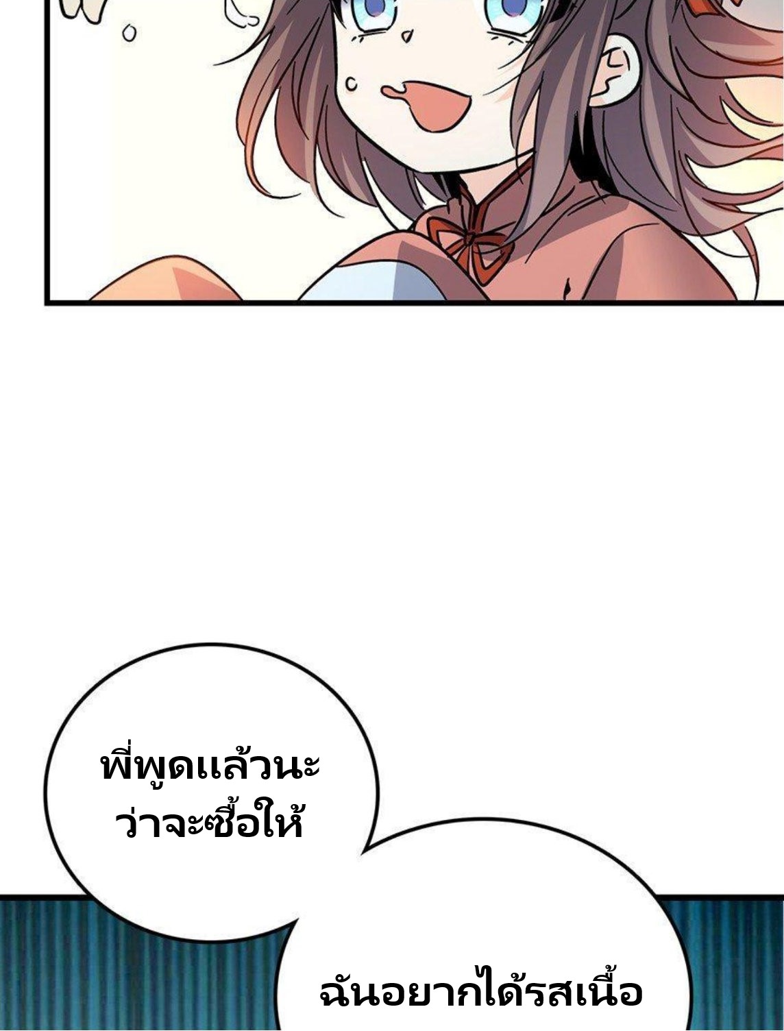 หลู่ชู่  ราชันนักกวนประสาท ตอนที่ 1 หน้า 35