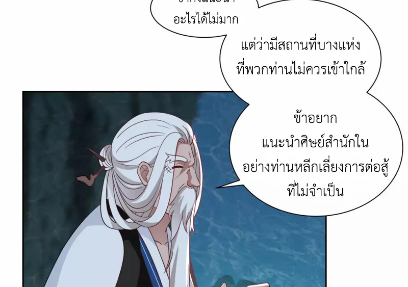 Chaos Alchemist (วิบัติการณ์เทพเซียนโอสถ) ตอนที่ 142 หน้า 6